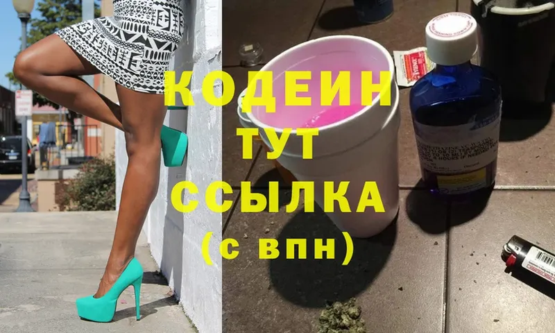 Кодеин Purple Drank  Свирск 