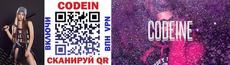 Кодеиновый сироп Lean Purple Drank  Свирск 